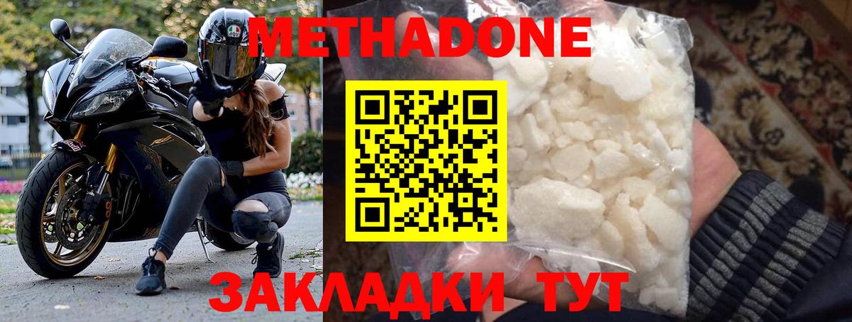 Стрежевой  МЕТАДОН methadone  Вход с VPN  МЕТАДОН мёд 